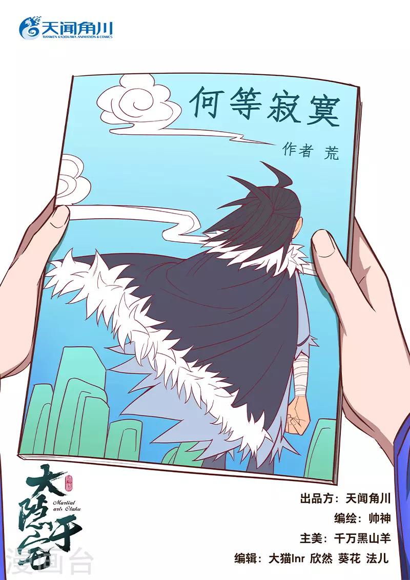 《大隐于宅》第25话 人生已经显得无趣 第1页