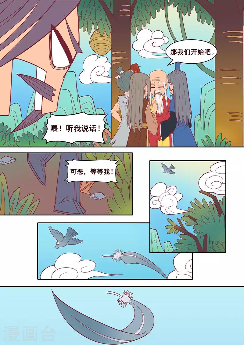 《大隐于宅》第25话 人生已经显得无趣 第7页