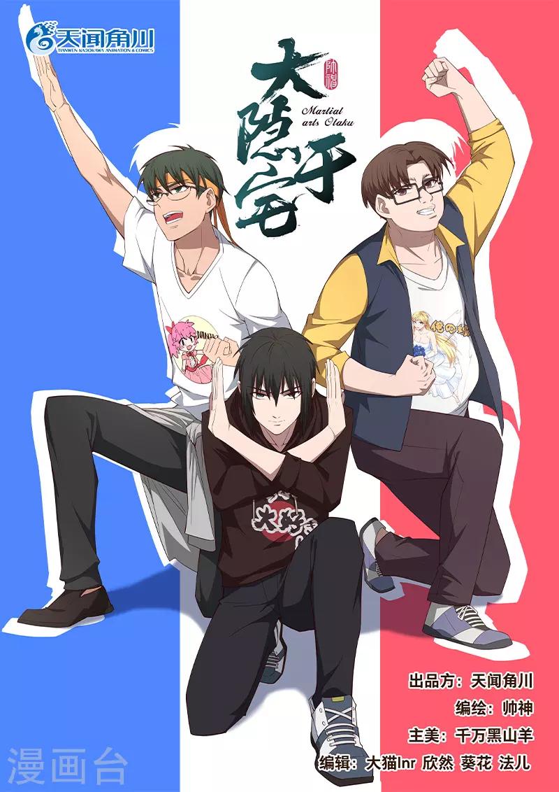 《大隐于宅》第26话 非常人能对抗的天运 第1页