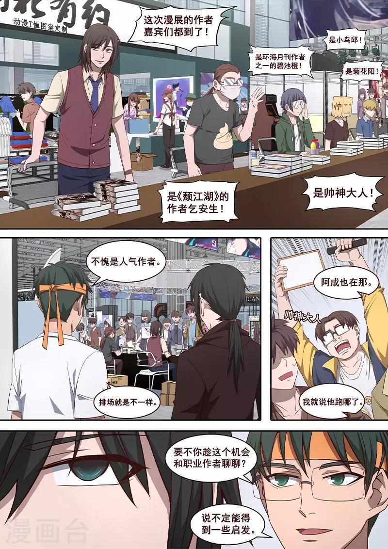 《大隐于宅》第26话 非常人能对抗的天运 第3页