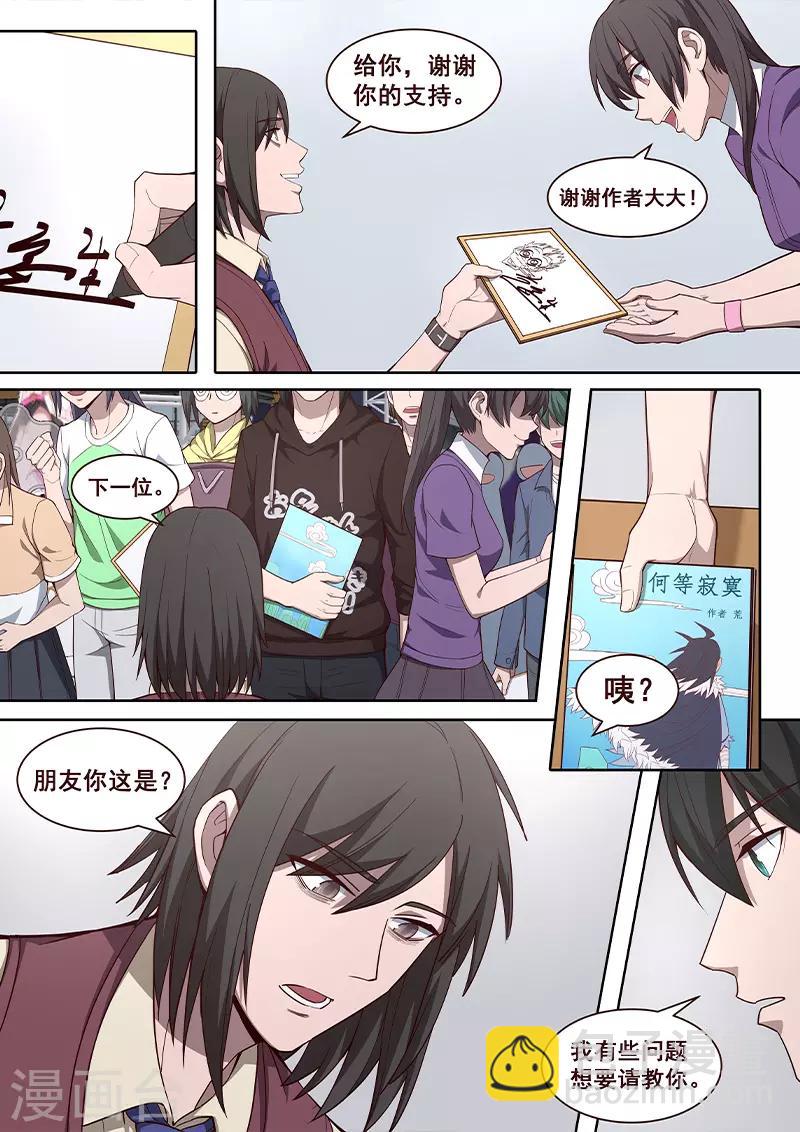 《大隐于宅》第26话 非常人能对抗的天运 第4页
