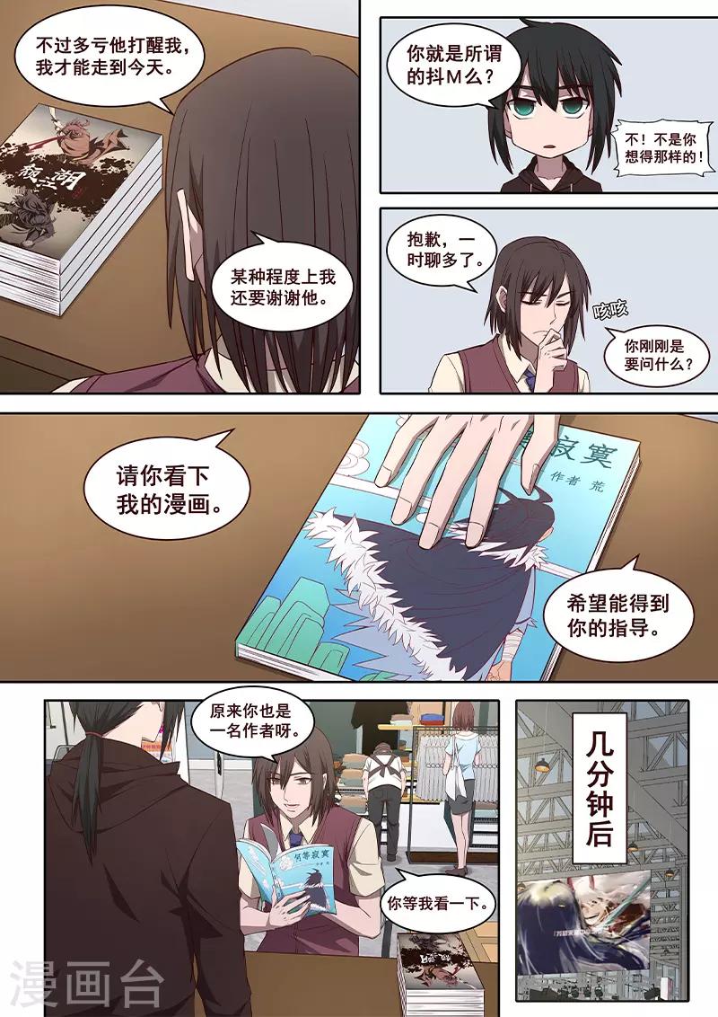 《大隐于宅》第26话 非常人能对抗的天运 第7页