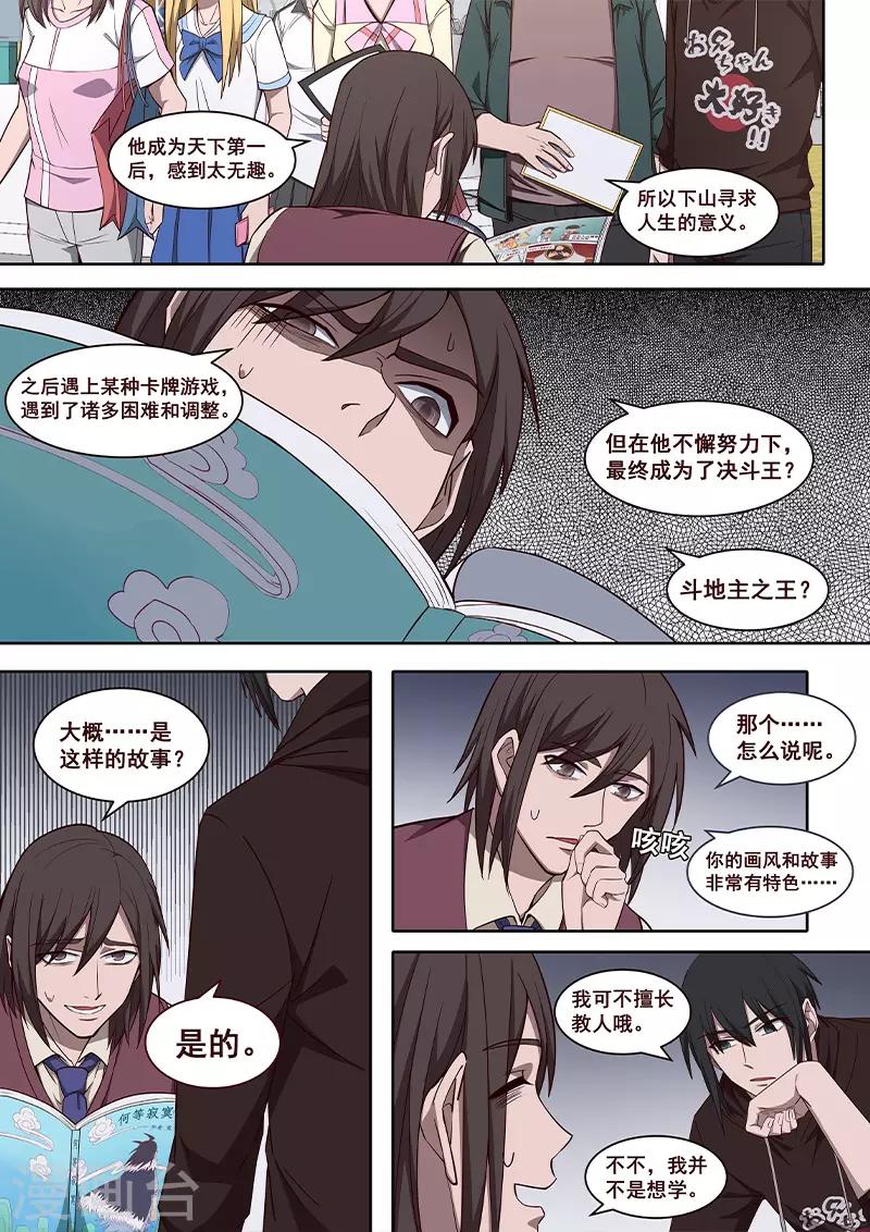 《大隐于宅》第26话 非常人能对抗的天运 第8页