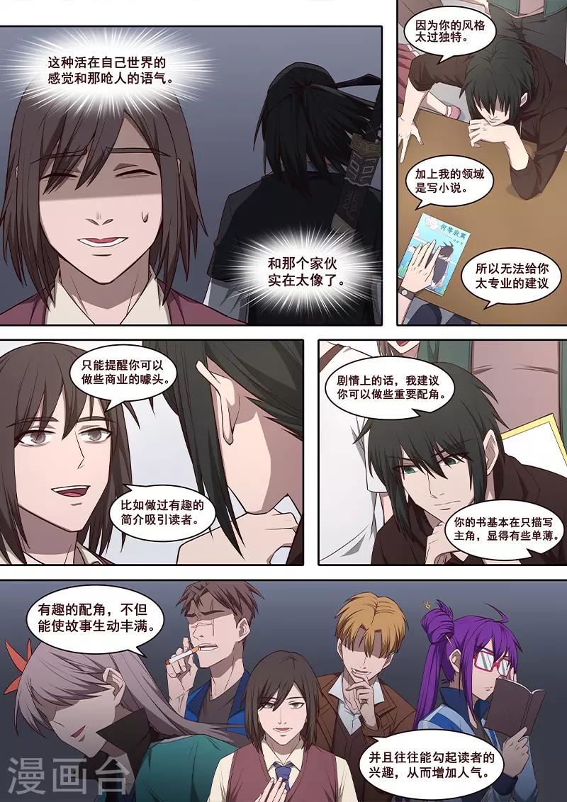 《大隐于宅》第26话 非常人能对抗的天运 第9页