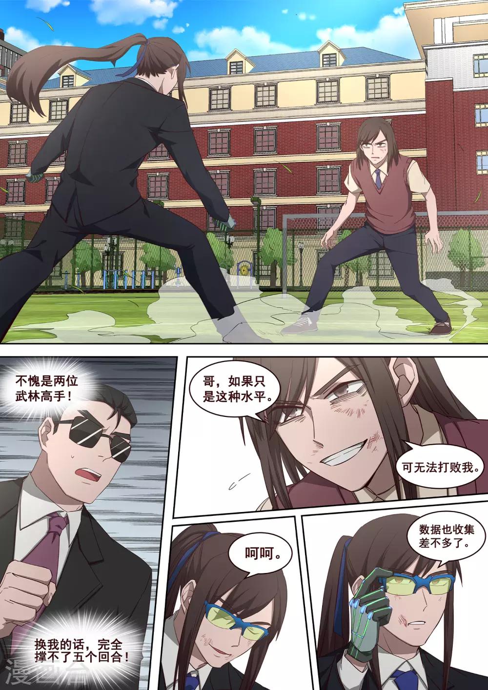 《大隐于宅》第31话 他看到了我的未来 第3页