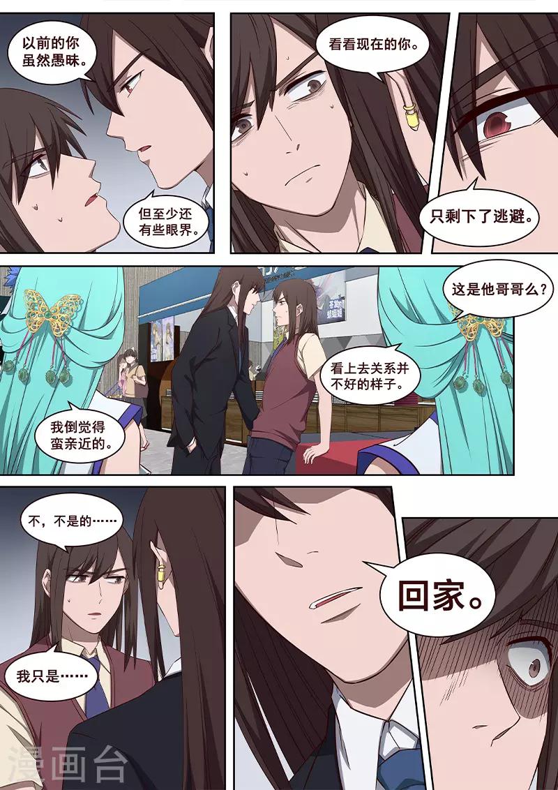 《大隐于宅》第28话 什么是无聊的事情？ 第8页