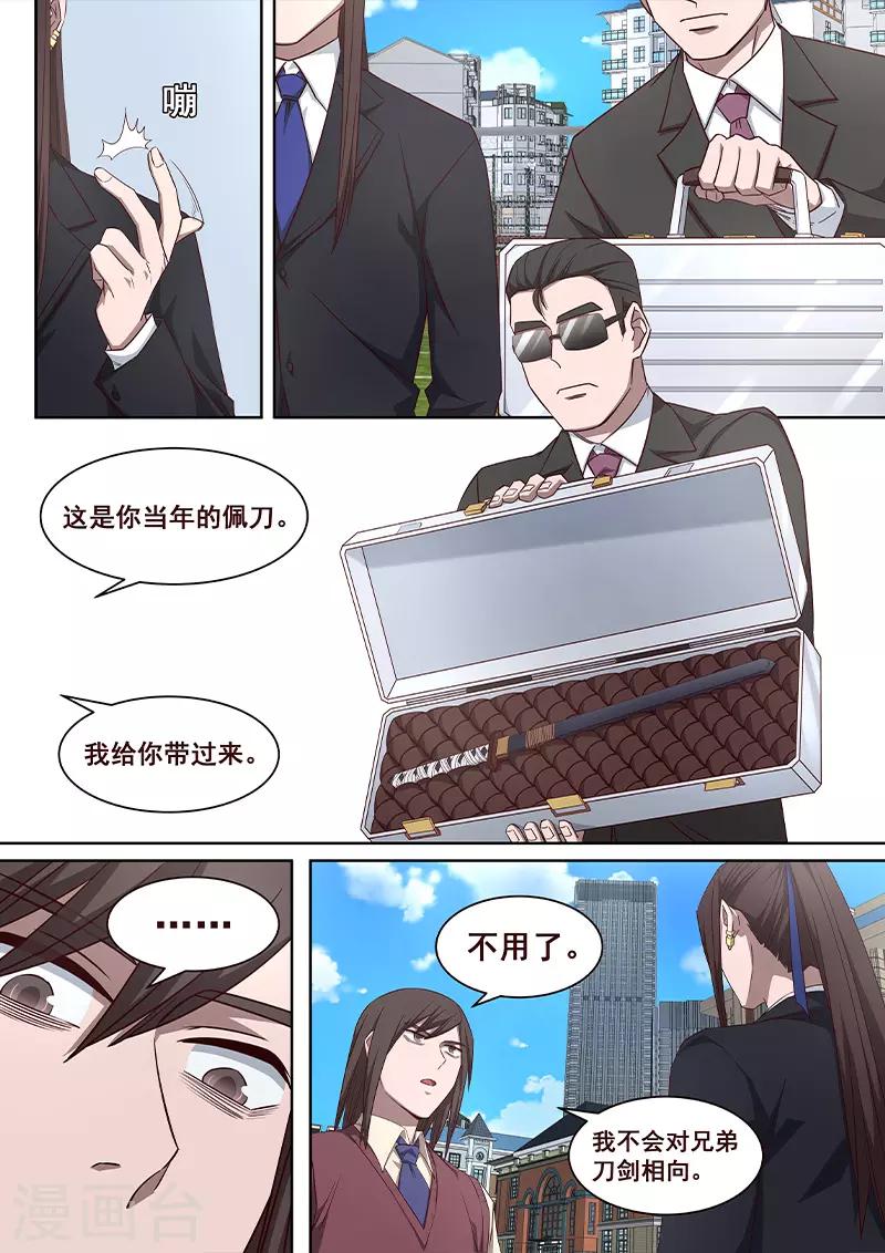 《大隐于宅》第29话 乖乖跟我回去吧 第16页