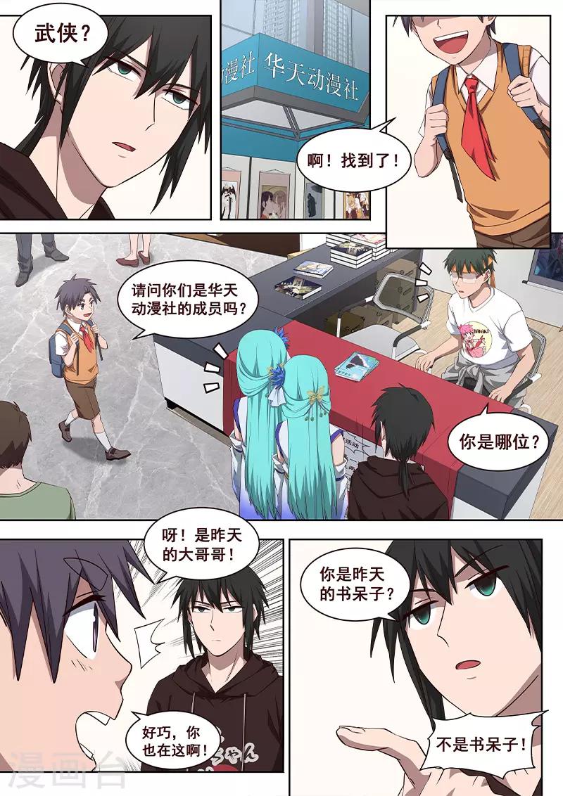 《大隐于宅》第29话 乖乖跟我回去吧 第7页