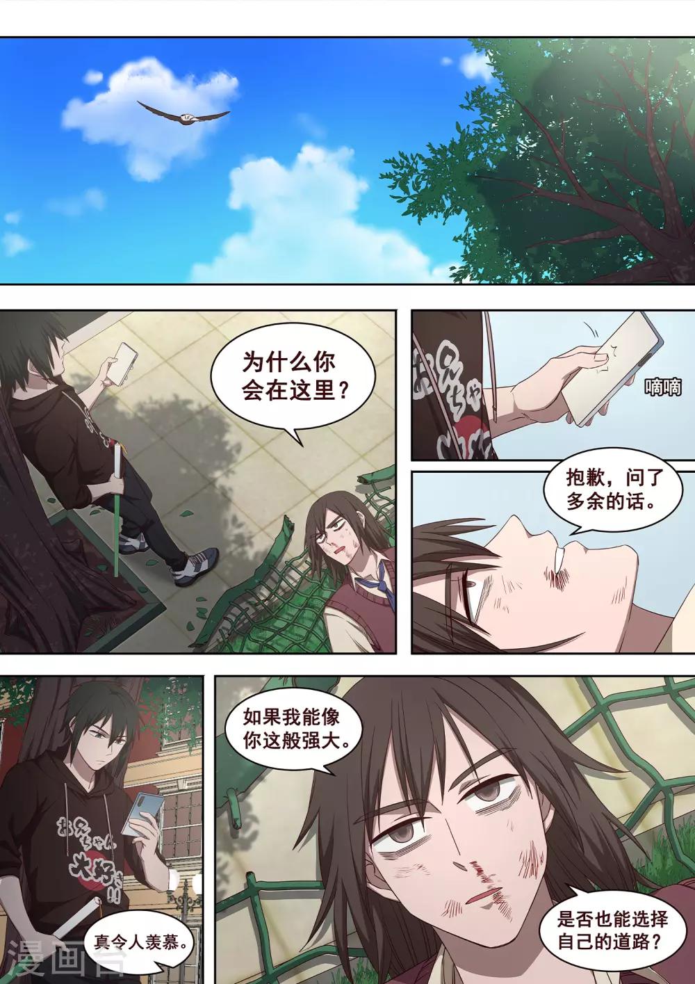 《大隐于宅》第32话 怎么会有这种生物存在1 第11页