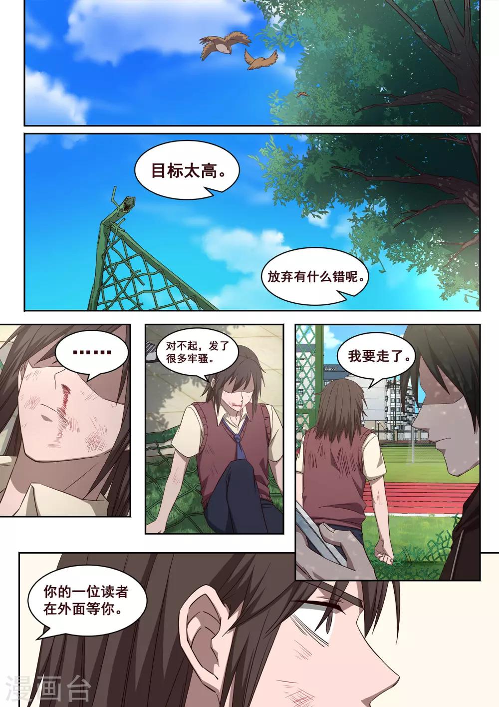 《大隐于宅》第32话 怎么会有这种生物存在1 第15页