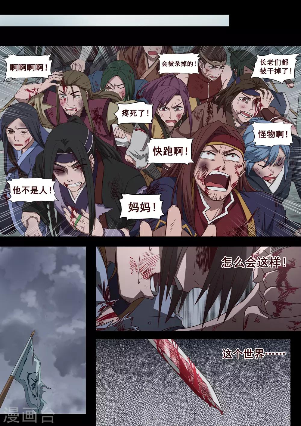 《大隐于宅》第32话 怎么会有这种生物存在1 第5页