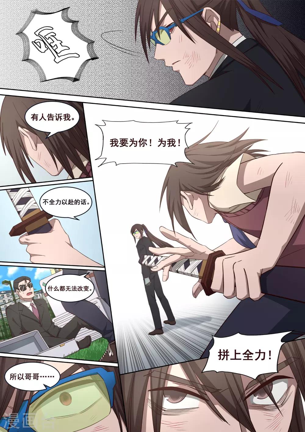 《大隐于宅》第33话 怎么会有这种生物存在2 第11页