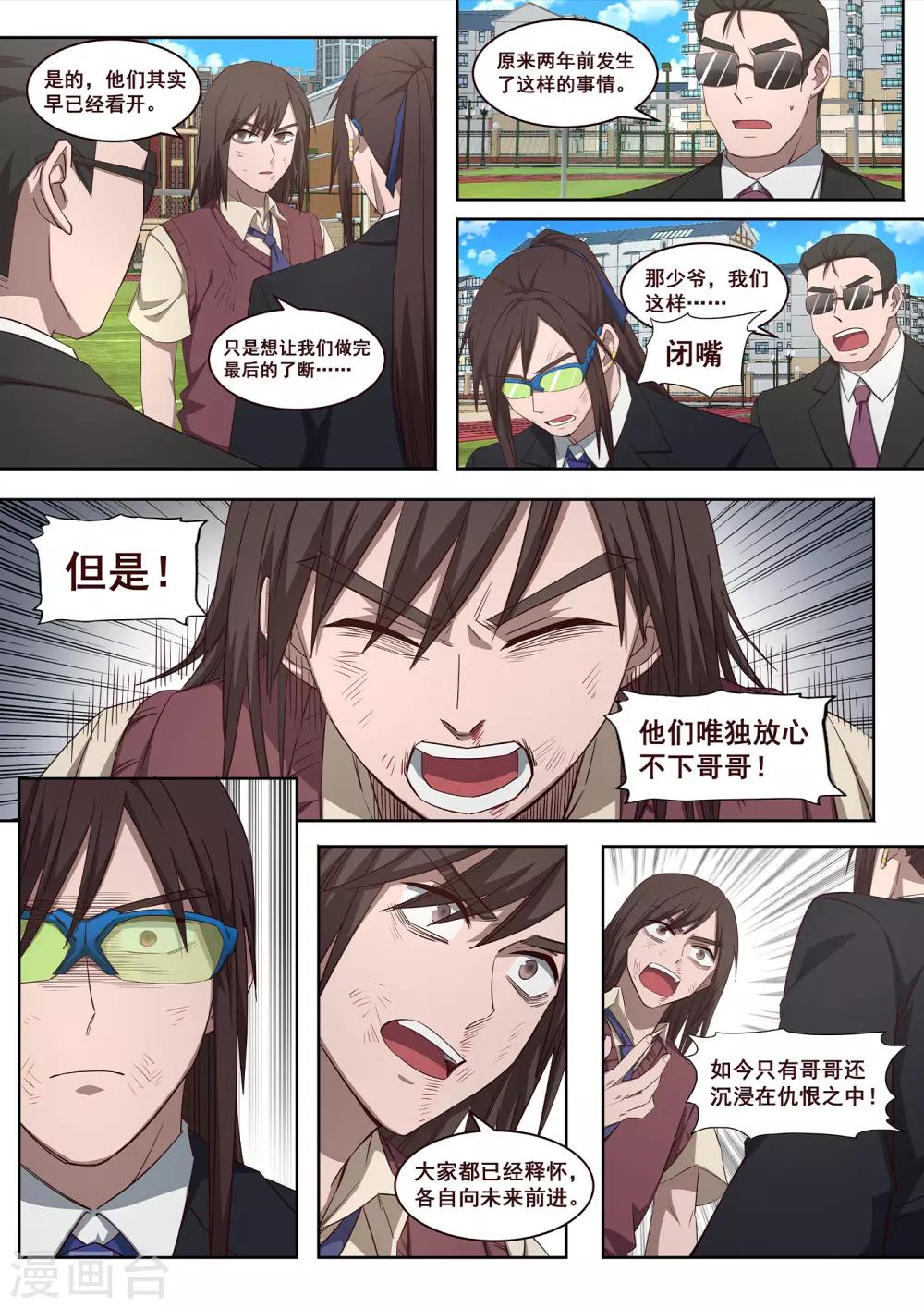 《大隐于宅》第33话 怎么会有这种生物存在2 第6页