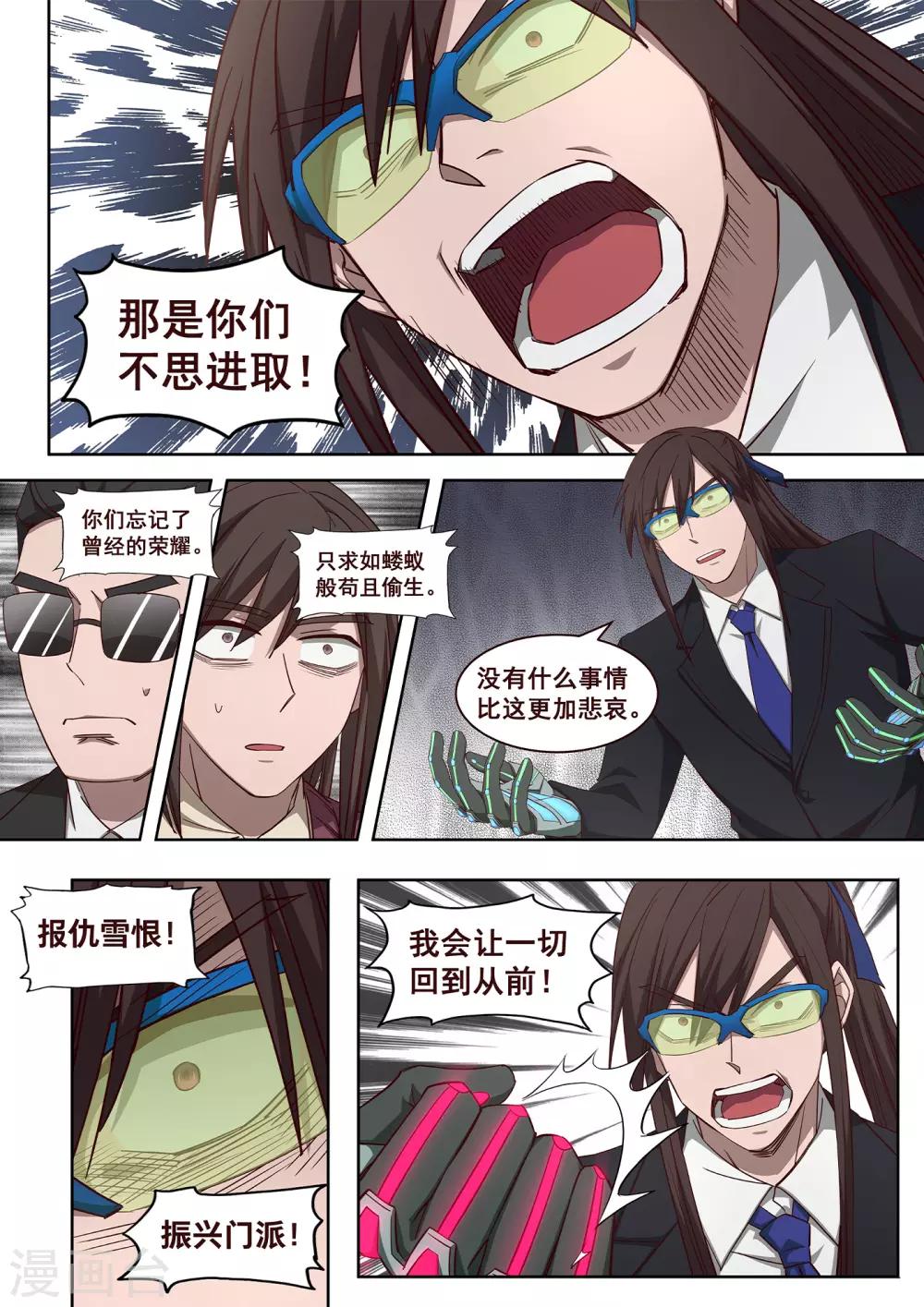 《大隐于宅》第33话 怎么会有这种生物存在2 第7页