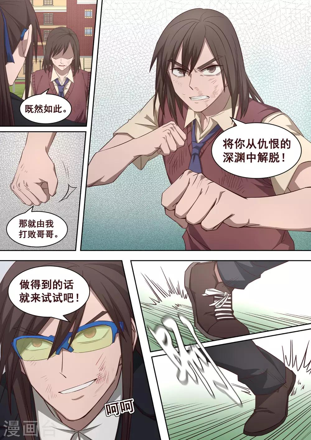 《大隐于宅》第33话 怎么会有这种生物存在2 第8页