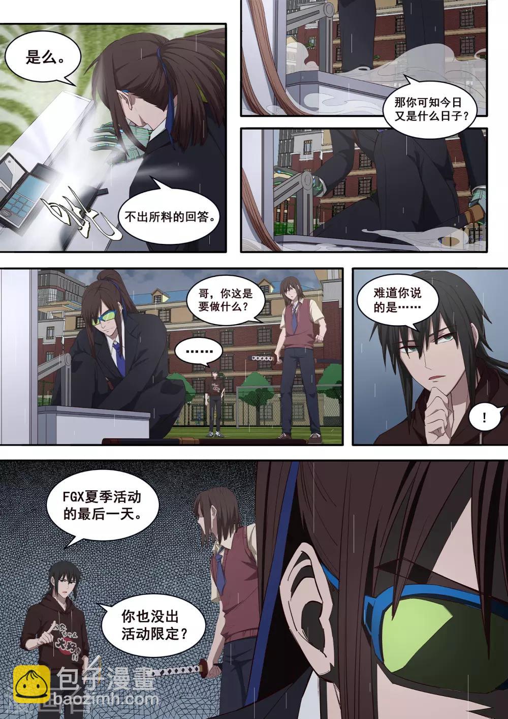 《大隐于宅》第34话 是我赢了，哥哥 第12页