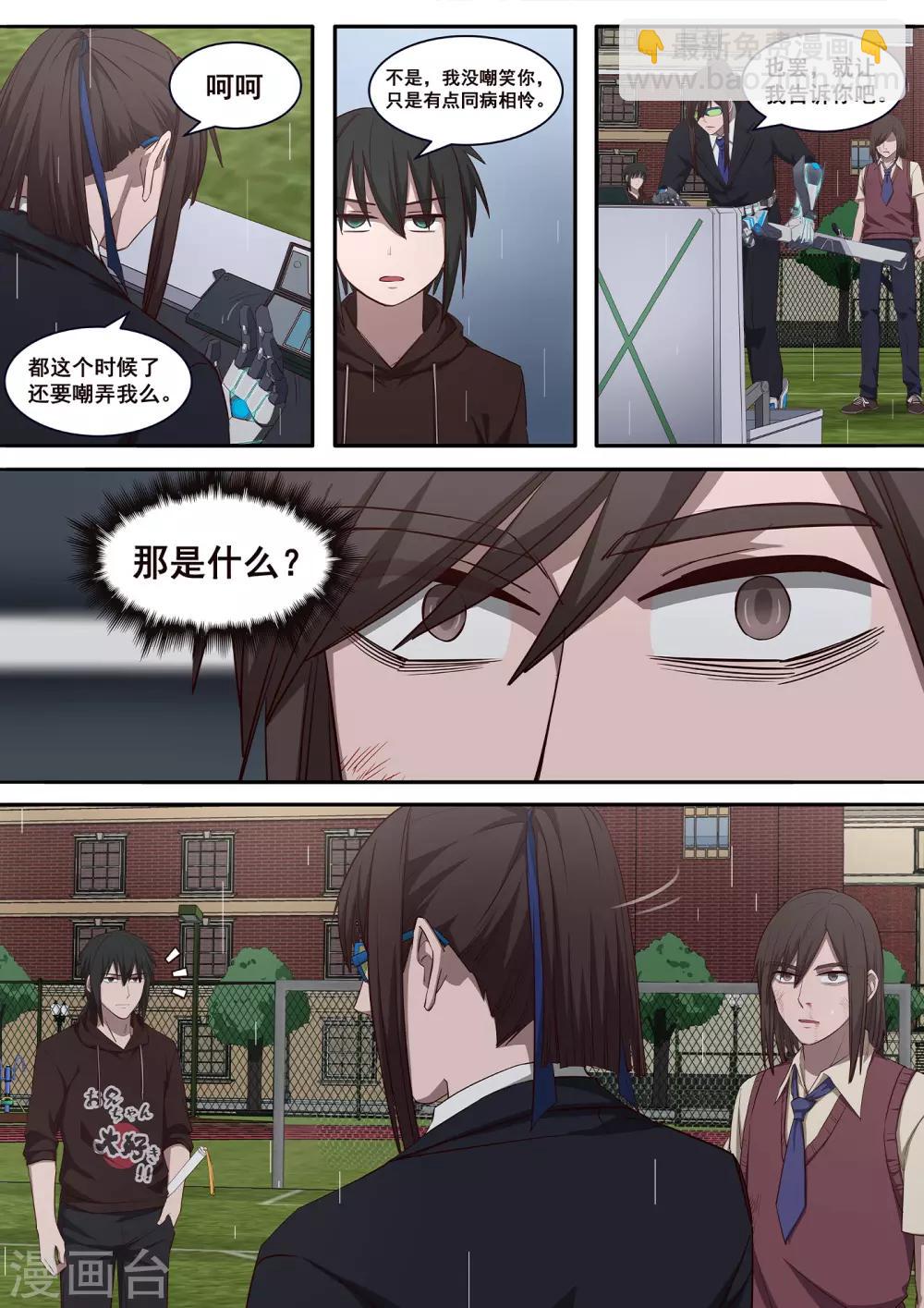 《大隐于宅》第34话 是我赢了，哥哥 第13页