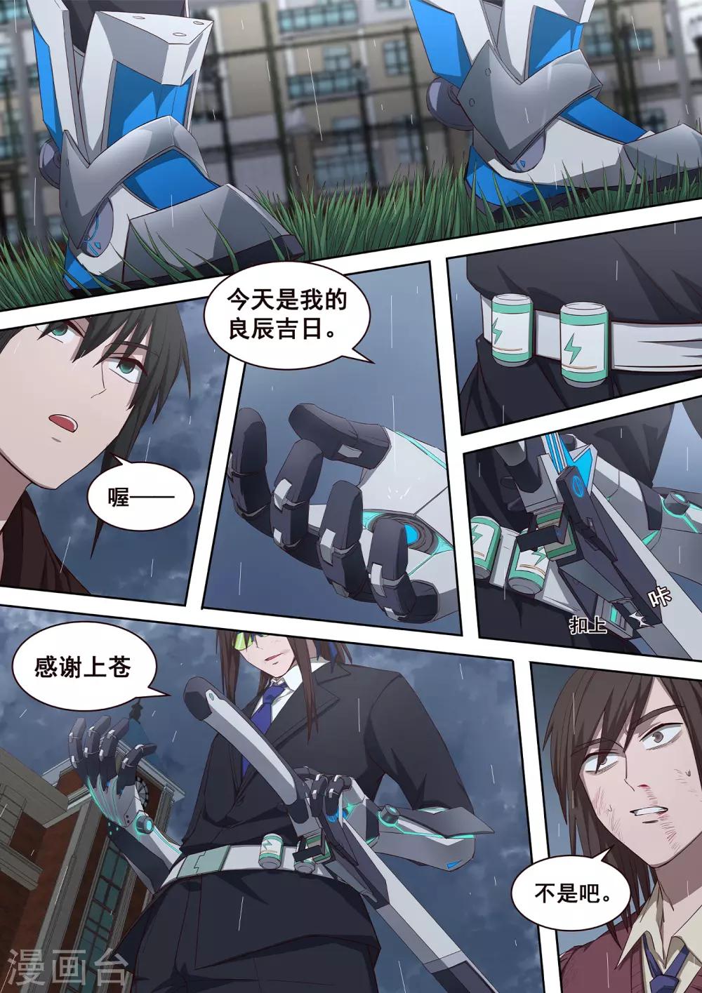 《大隐于宅》第34话 是我赢了，哥哥 第14页