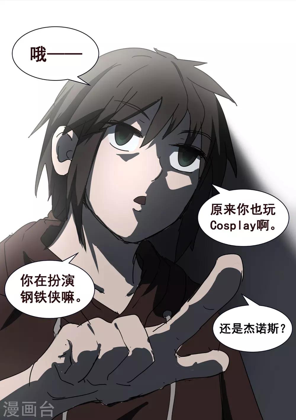 《大隐于宅》第34话 是我赢了，哥哥 第16页
