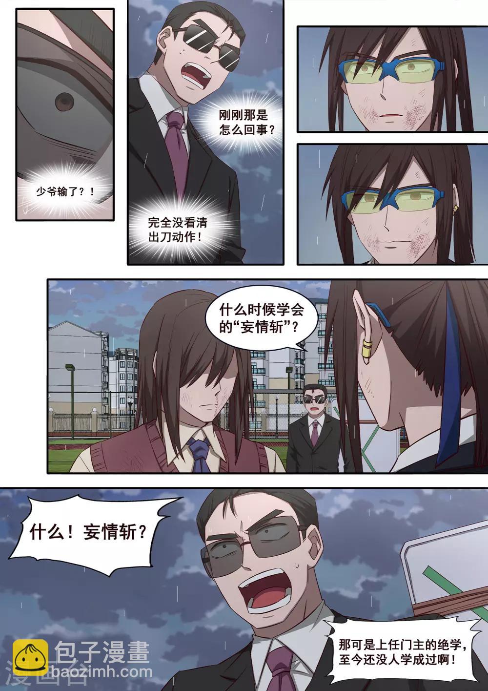 《大隐于宅》第34话 是我赢了，哥哥 第5页