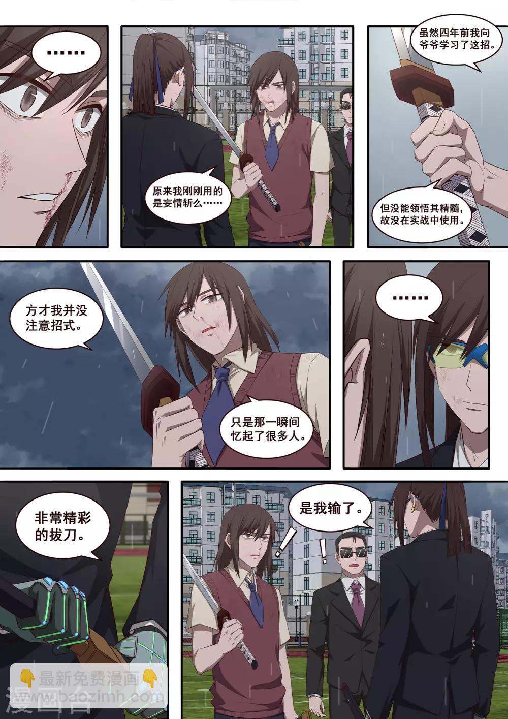 《大隐于宅》第34话 是我赢了，哥哥 第6页