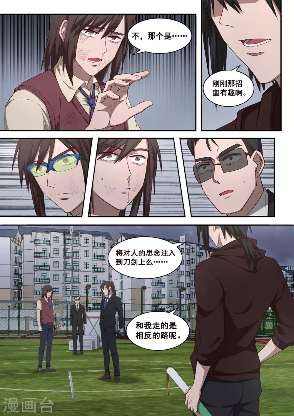 《大隐于宅》第34话 是我赢了，哥哥 第8页