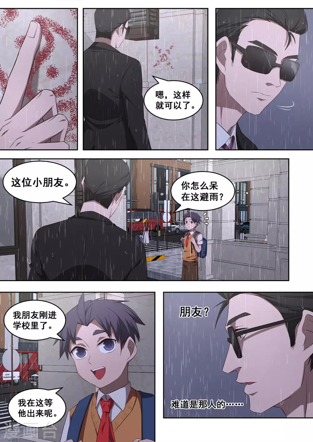 《大隐于宅》第35话 你逃不掉的 第11页