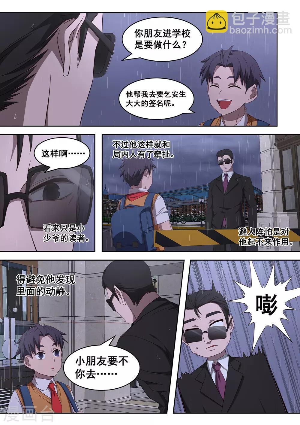 《大隐于宅》第35话 你逃不掉的 第12页