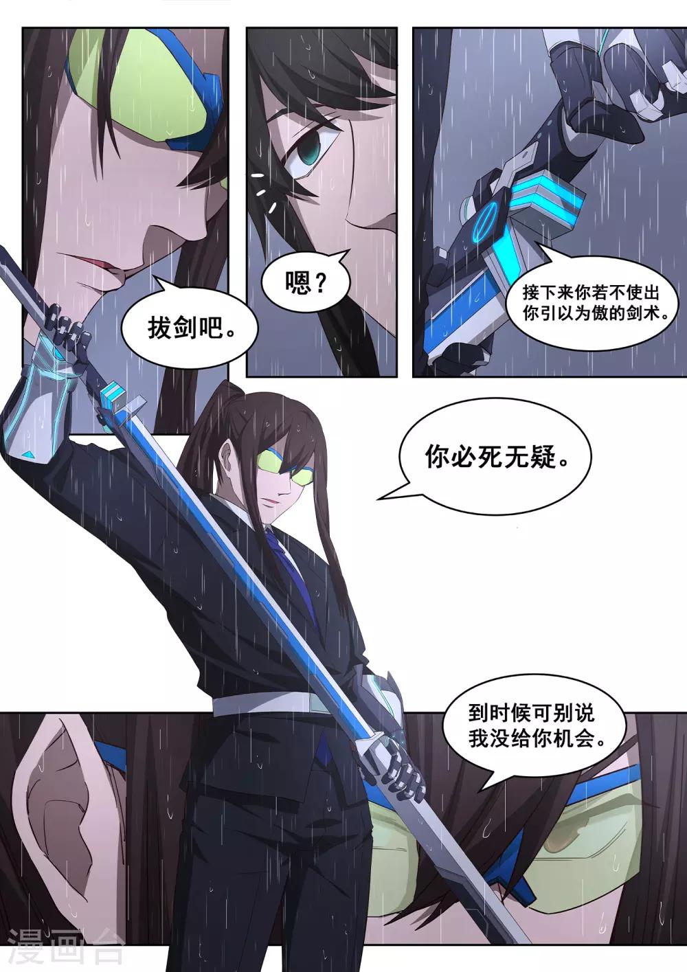 《大隐于宅》第35话 你逃不掉的 第17页
