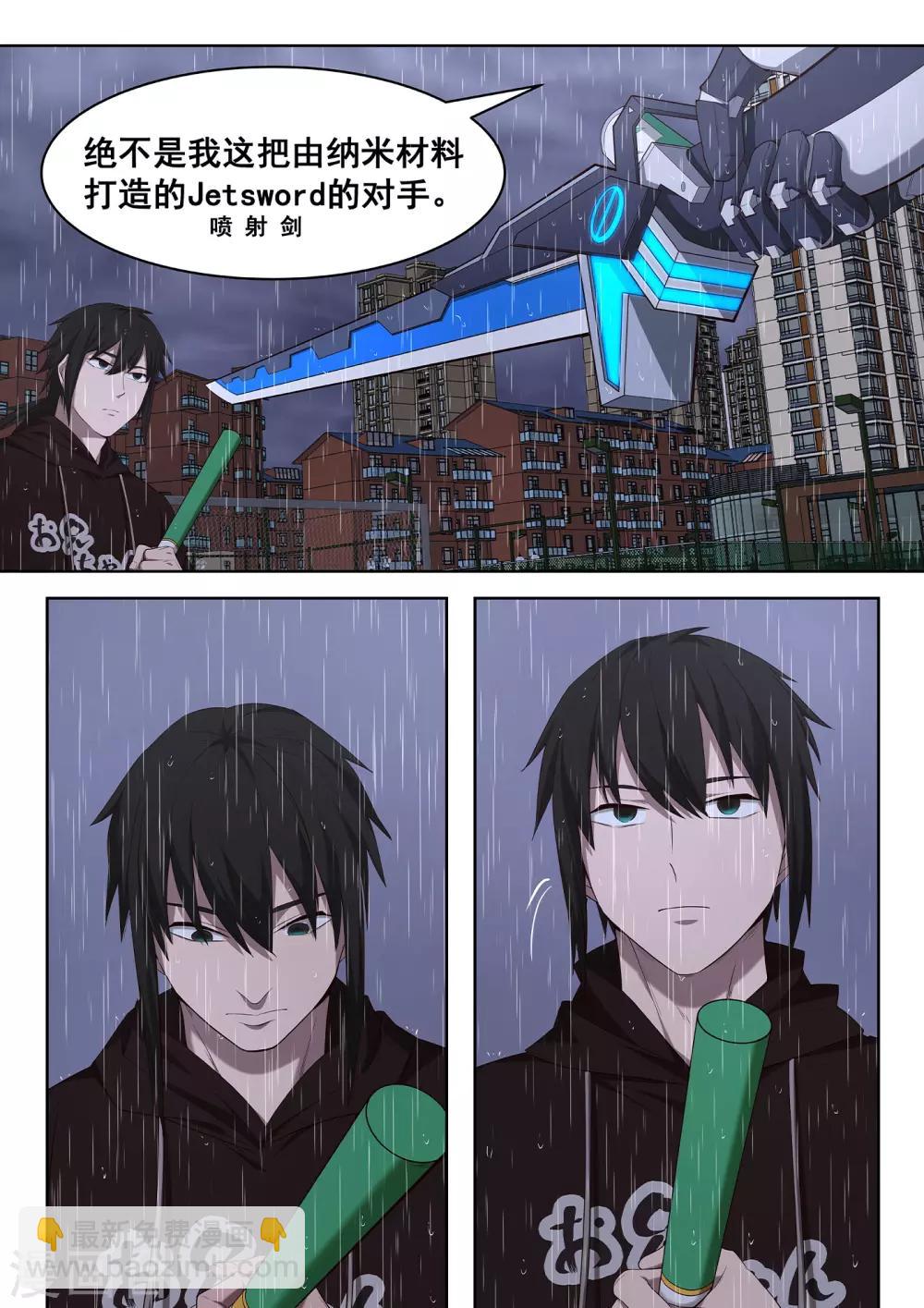 《大隐于宅》第35话 你逃不掉的 第19页