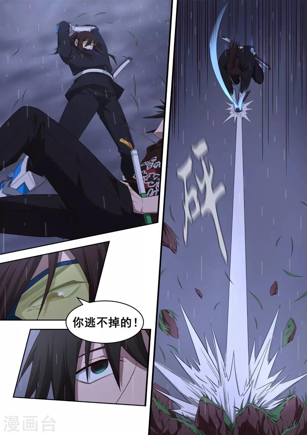 《大隐于宅》第35话 你逃不掉的 第6页