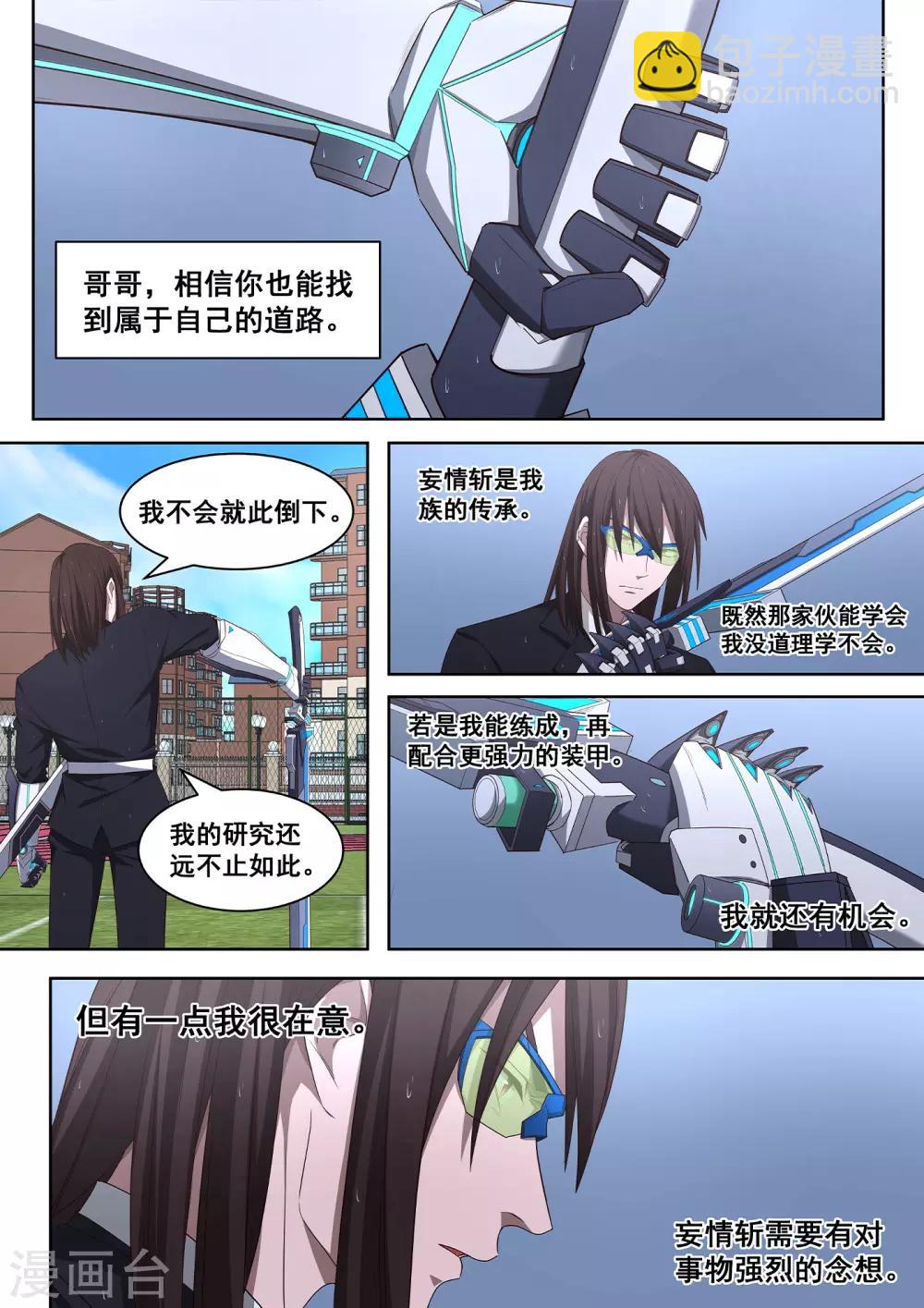 《大隐于宅》第37话 武侠是存在的 第11页