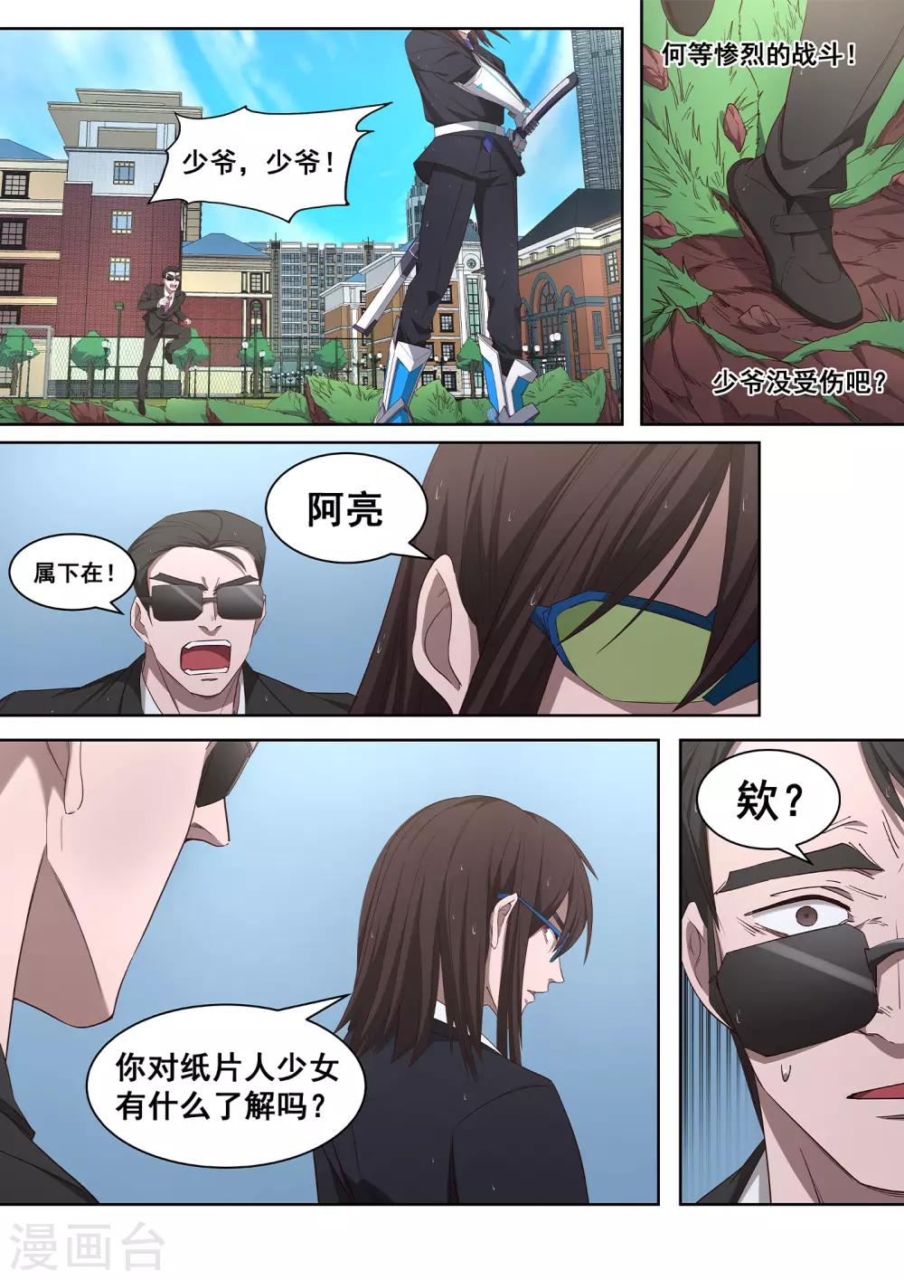 《大隐于宅》第37话 武侠是存在的 第13页