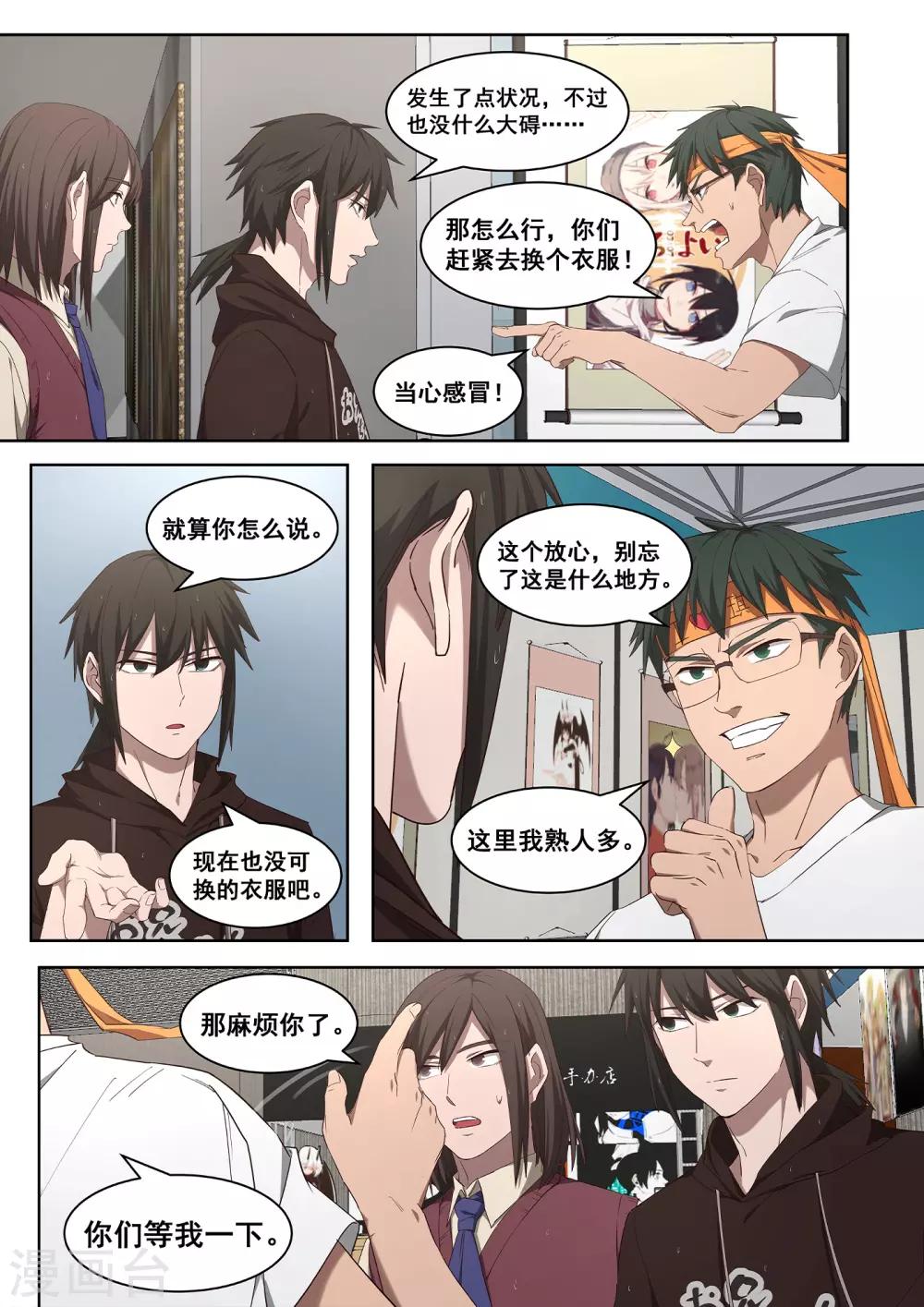 《大隐于宅》第37话 武侠是存在的 第15页