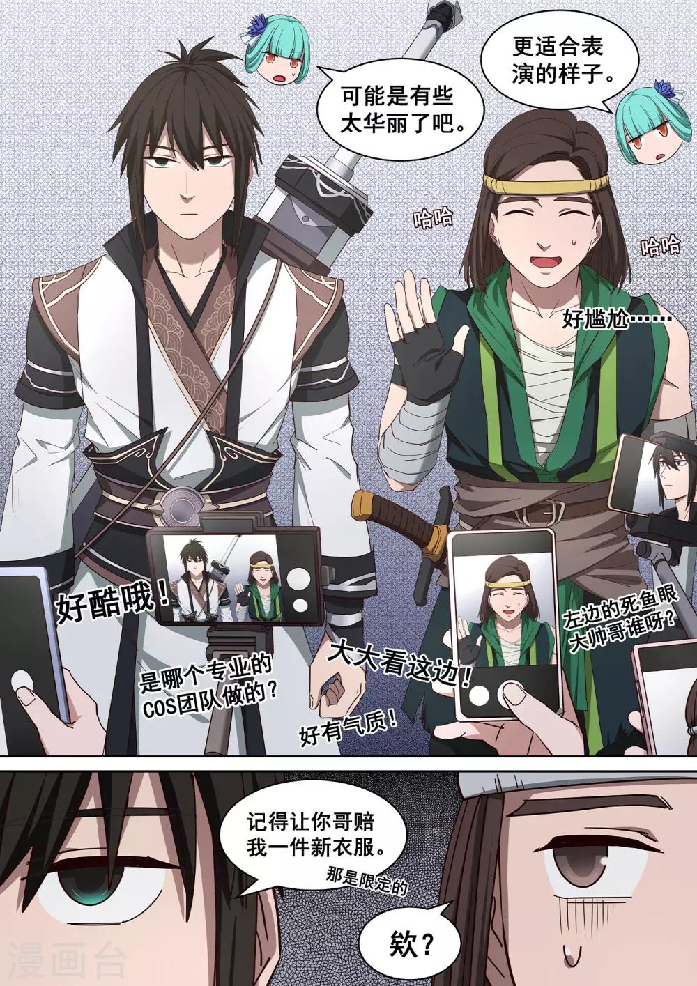 《大隐于宅》第37话 武侠是存在的 第17页