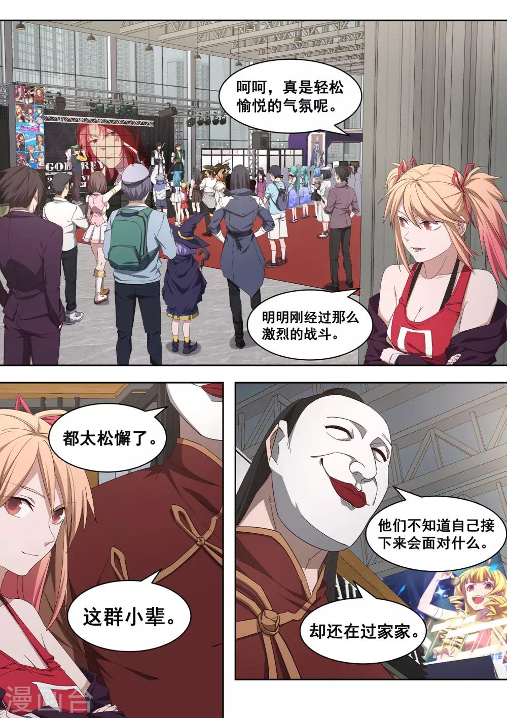 《大隐于宅》第37话 武侠是存在的 第18页