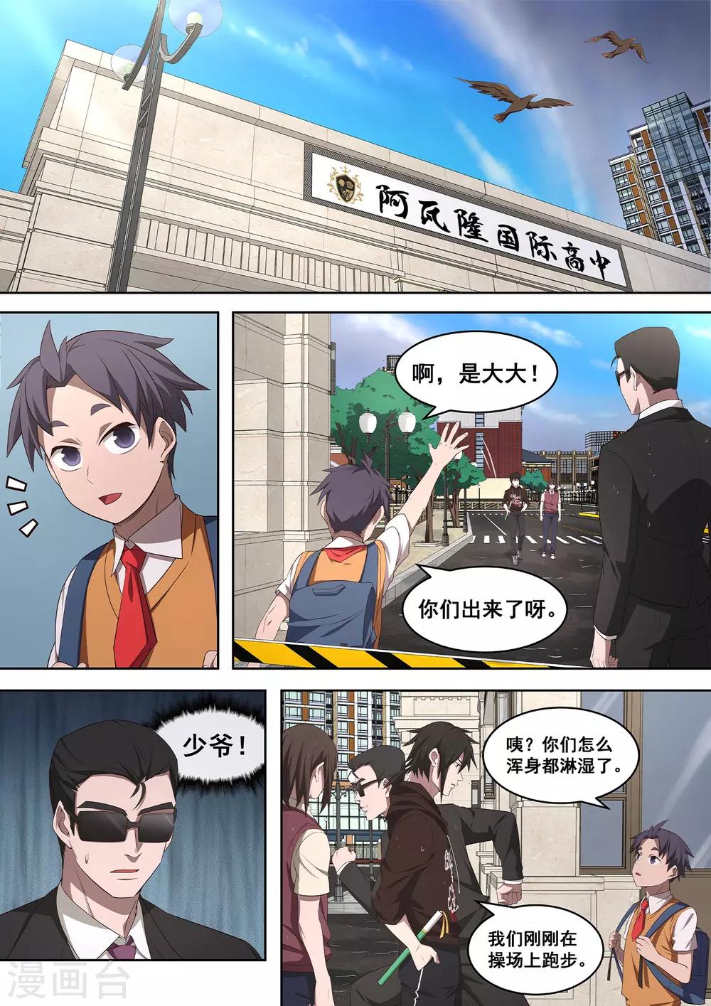 《大隐于宅》第37话 武侠是存在的 第1页