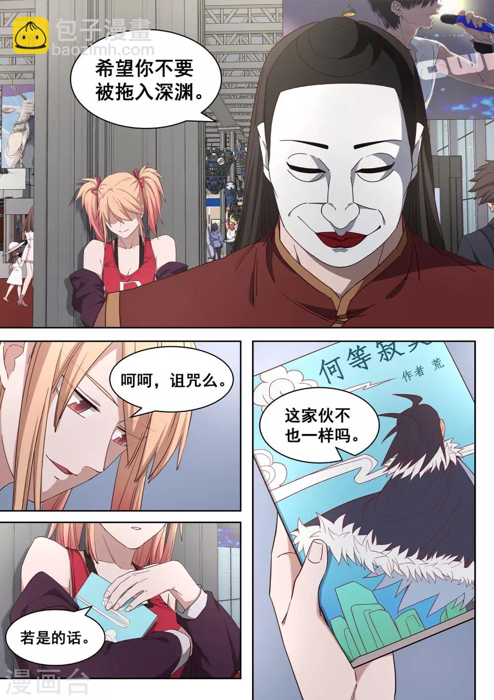 《大隐于宅》第37话 武侠是存在的 第21页