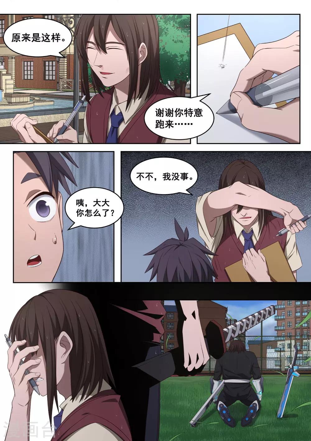 《大隐于宅》第37话 武侠是存在的 第3页