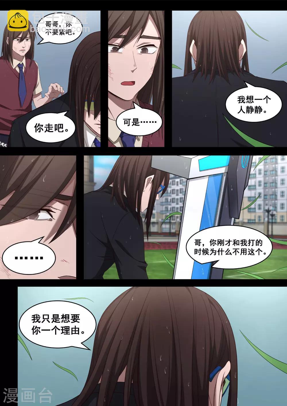 《大隐于宅》第37话 武侠是存在的 第4页