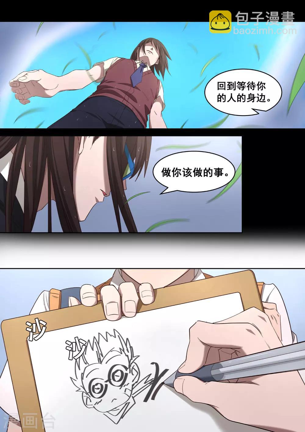 《大隐于宅》第37话 武侠是存在的 第6页