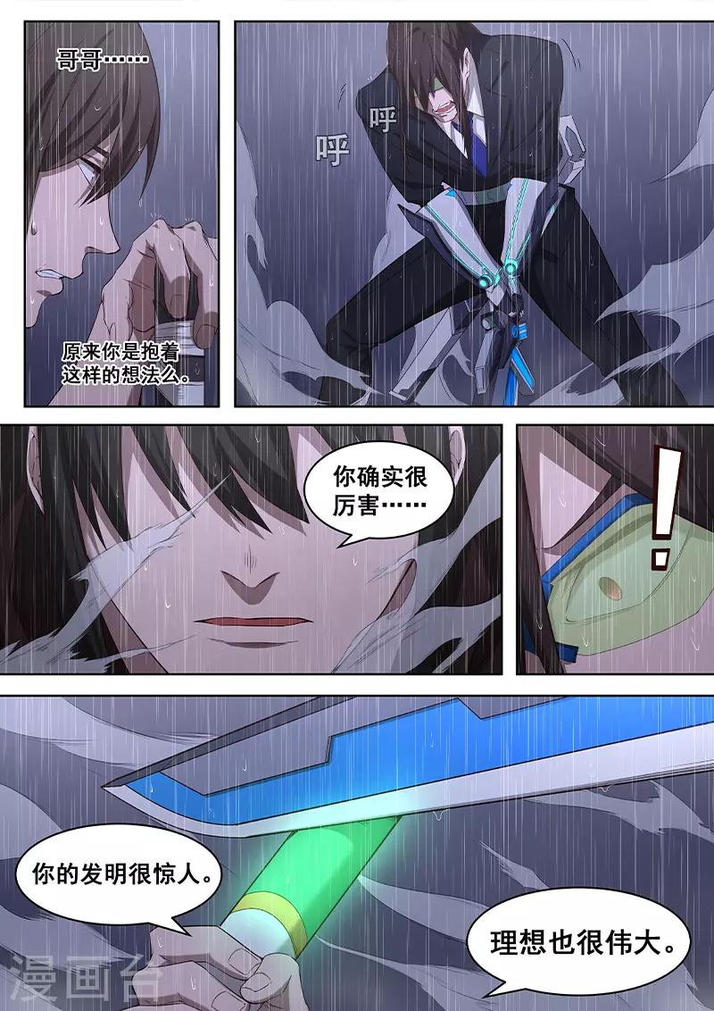 《大隐于宅》第36话 不要小瞧他人的心血 第11页