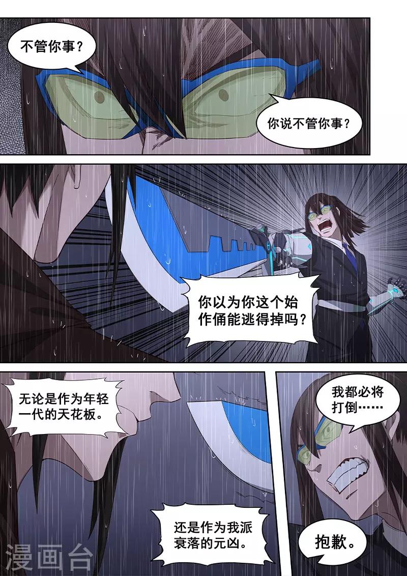 《大隐于宅》第36话 不要小瞧他人的心血 第14页
