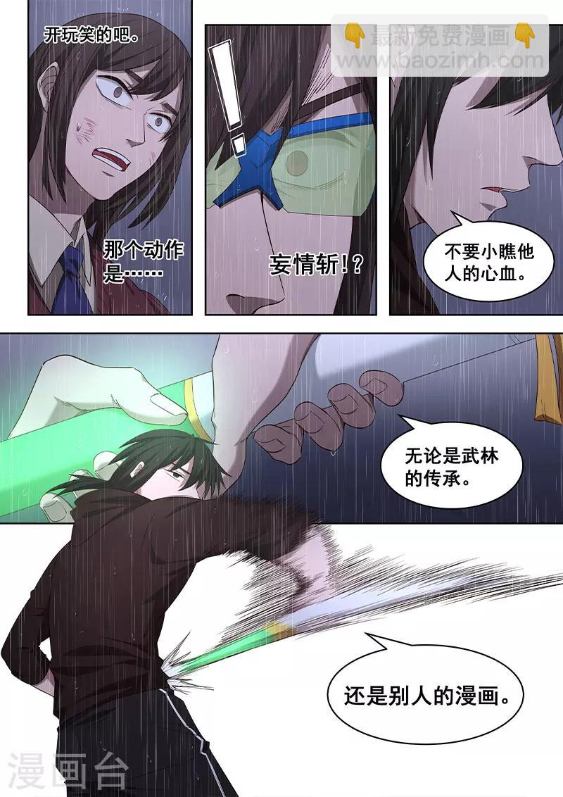 《大隐于宅》第36话 不要小瞧他人的心血 第16页