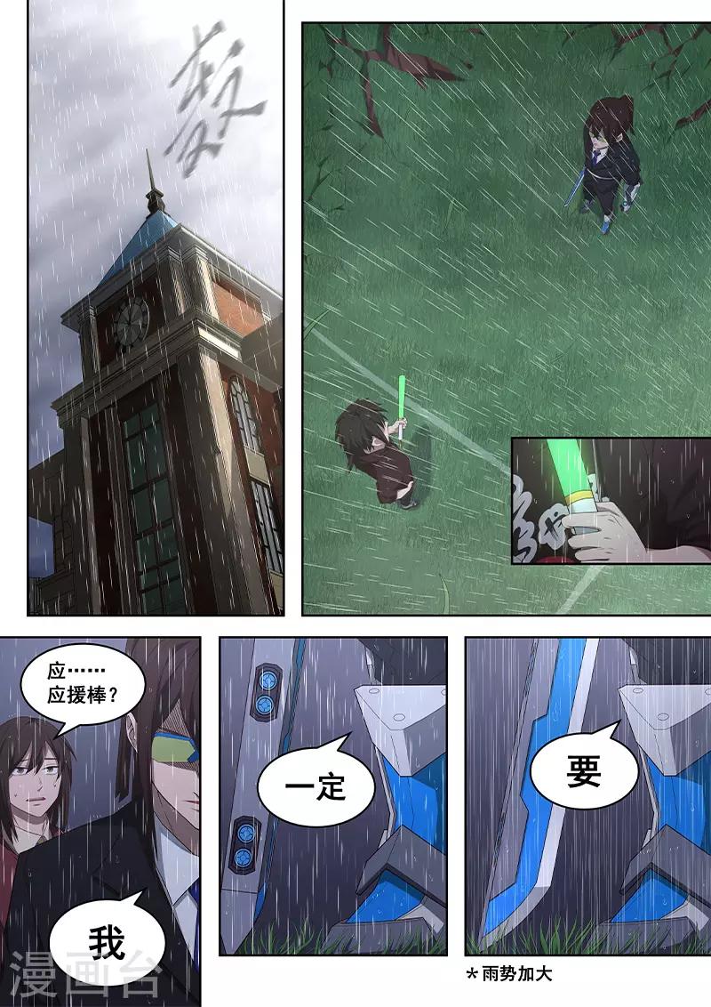 《大隐于宅》第36话 不要小瞧他人的心血 第1页