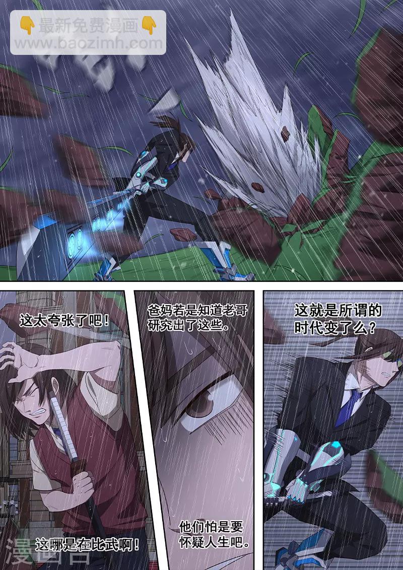 《大隐于宅》第36话 不要小瞧他人的心血 第6页