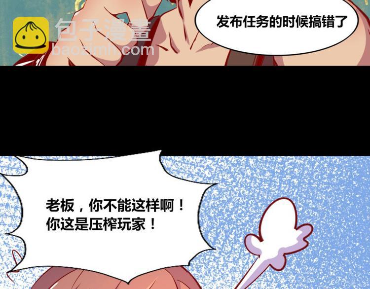 《我是个假的npc》第1话 第12页