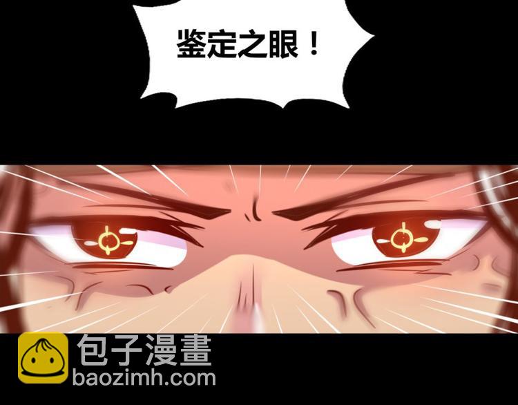 《我是个假的npc》第1话 第18页