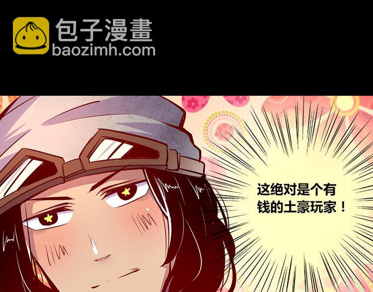 《我是个假的npc》第1话 第22页