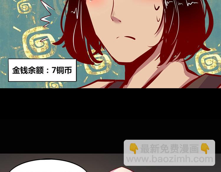 《我是个假的npc》第1话 第30页